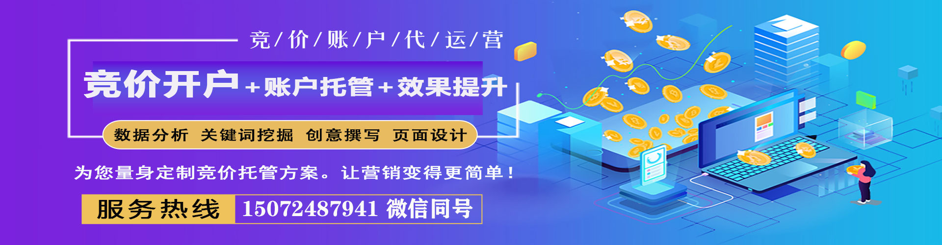 萨嘎百度竞价运营